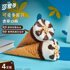 可爱多甜筒香草口味冰淇淋 67g 商品缩略图2