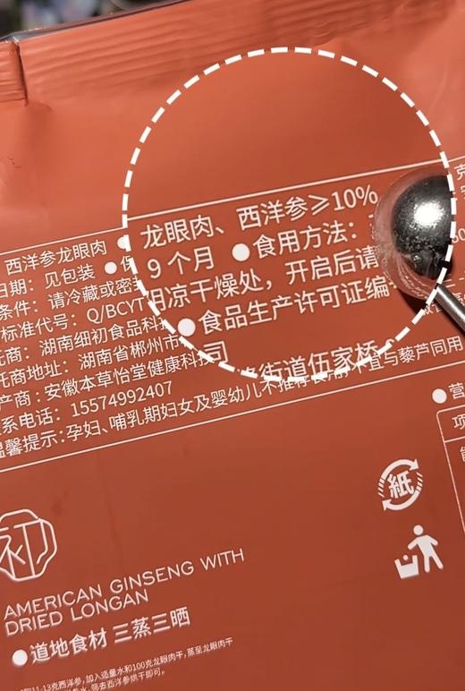 细初西洋参龙眼肉 商品图5