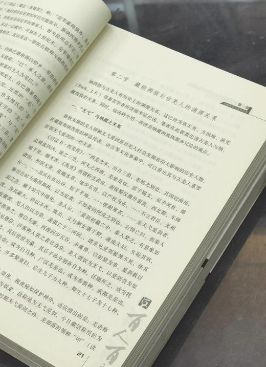 【处理】云南文库三种：《滇国史》+《纳西族文化史》+《纳西族与藏族历史关系研究》，16开，平装，黄懿陆、和少英、杨福泉著，云南人民出版社出版，分别定价50、51、65，单册售价15元一册，合售38元。 商品图5