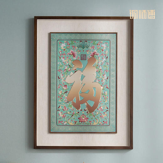 铜师傅 手工錾刻 铜雕画《康熙御笔福字》装饰画 商品图2