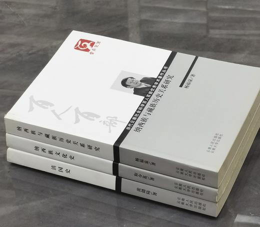 【处理】云南文库三种：《滇国史》+《纳西族文化史》+《纳西族与藏族历史关系研究》，16开，平装，黄懿陆、和少英、杨福泉著，云南人民出版社出版，分别定价50、51、65，单册售价15元一册，合售38元。 商品图2