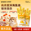 新品【鱼油爆珠猫条】深海鱼油助力美毛 双重益生元助护肠胃 细腻慕斯质地  创新采用晶球包被工艺Q弹爆珠 商品缩略图8