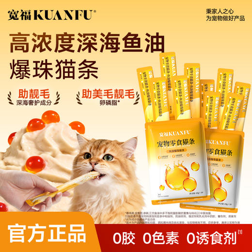 新品【鱼油爆珠猫条】深海鱼油助力美毛 双重益生元助护肠胃 细腻慕斯质地  创新采用晶球包被工艺Q弹爆珠 商品图8