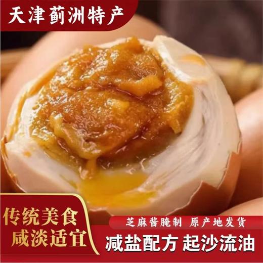 下单后7天内发货正宗麻酱鸡蛋真空包装天津非遗特产熟鸡蛋清盐空吃配粥吃饭停不下来 商品图5