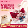 新品【冻干酸奶粒】100%鲜肉投料嚼着吃的羊奶营养 全脂牛乳助力免疫进阶 3种口味选择营养丰富 喂养好状态 商品缩略图0