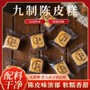 陈皮糕 无蔗糖糕点健康代餐粒点饱腹独立小包装新鲜九制陈皮糕 商品缩略图1