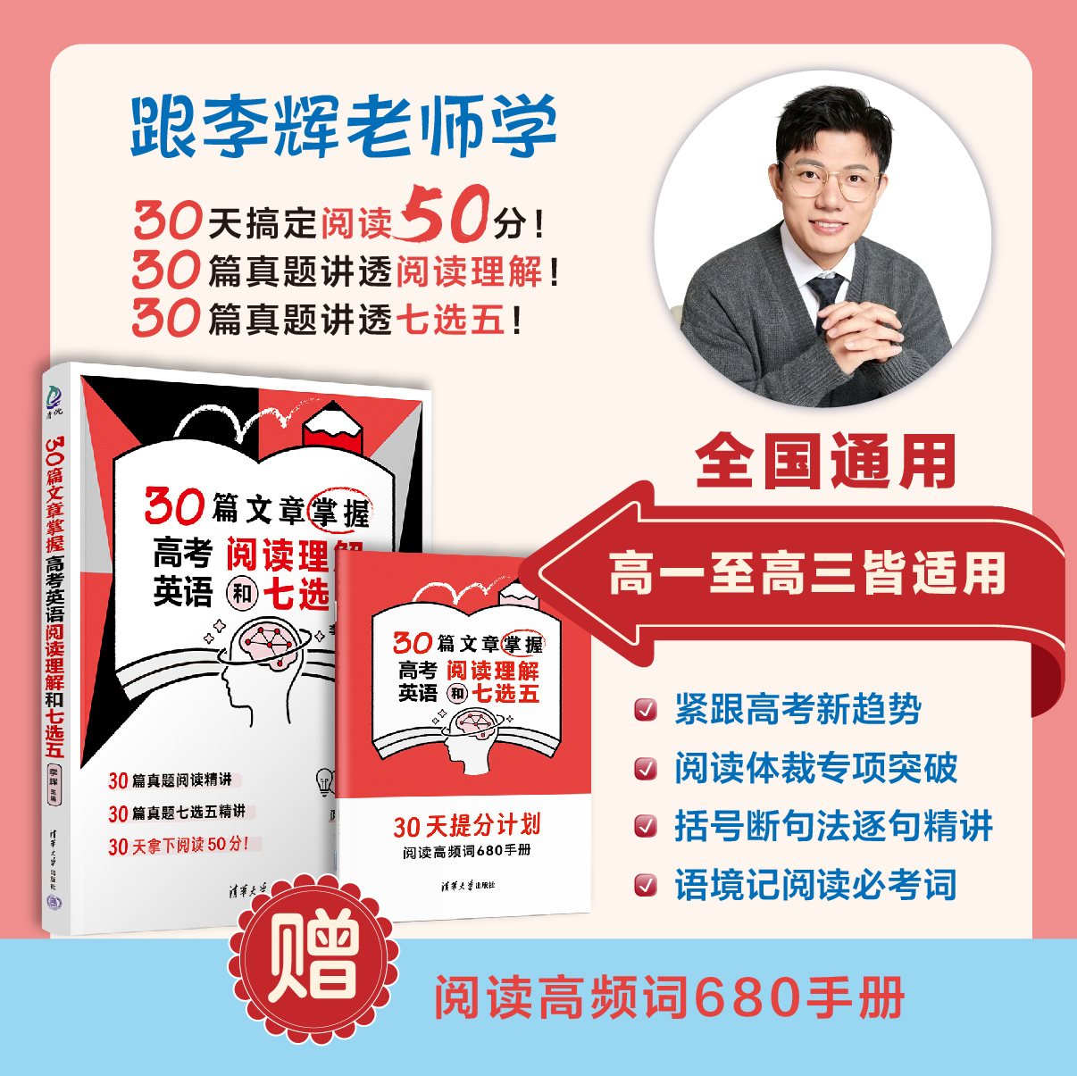 30篇文章掌握高考英语阅读理解和七选五