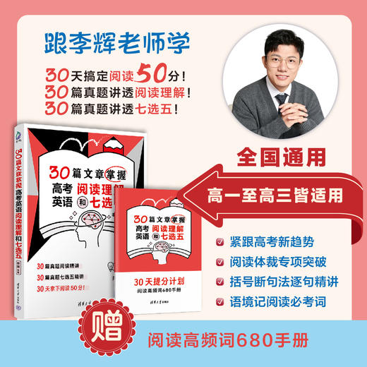 30篇文章掌握高考英语阅读理解和七选五 商品图0