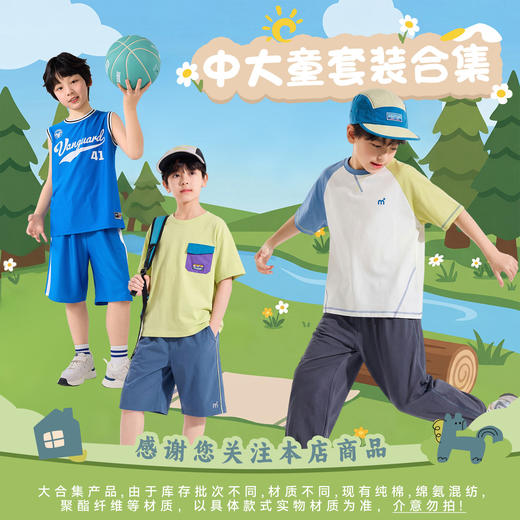 【中大童夏季套装合集】Bluem儿童套装男童运动篮球服夏季新款男孩短袖青少年短裤中大童 商品图0