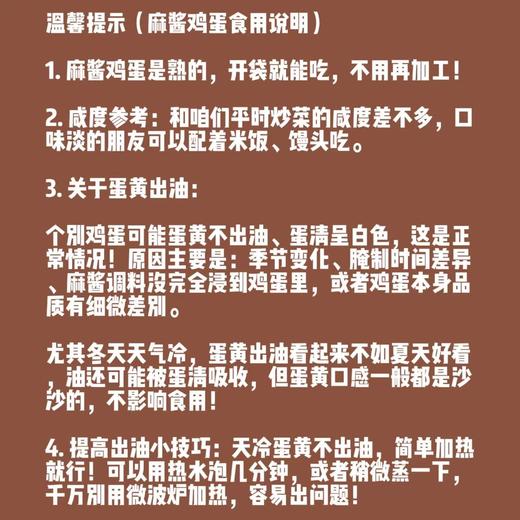 下单后7天内发货正宗麻酱鸡蛋真空包装天津非遗特产熟鸡蛋清盐空吃配粥吃饭停不下来 商品图1