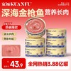 新品【金枪鱼罐头】深海金枪鱼肉 细腻研磨更易舔食 补水解馋关爱泌尿健康 高含肉量每一口都是精华 商品缩略图0