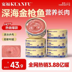 新品【金枪鱼罐头】深海金枪鱼肉 细腻研磨更易舔食 补水解馋关爱泌尿健康 高含肉量每一口都是精华