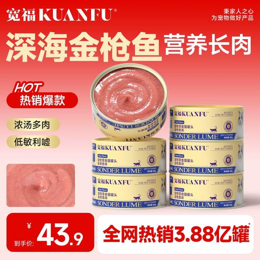 新品【金枪鱼罐头】深海金枪鱼肉 细腻研磨更易舔食 补水解馋关爱泌尿健康 高含肉量每一口都是精华 商品图0
