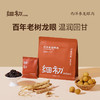细初西洋参龙眼肉 商品缩略图0