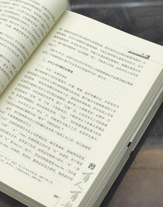 【处理】云南文库三种：《滇国史》+《纳西族文化史》+《纳西族与藏族历史关系研究》，16开，平装，黄懿陆、和少英、杨福泉著，云南人民出版社出版，分别定价50、51、65，单册售价15元一册，合售38元。 商品图7