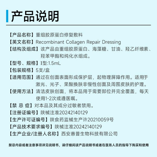 悦丝汀医用液体护理敷料次抛重组胶原蛋白修复敷料次抛医用胶原贴光子水光创面护理 商品图6