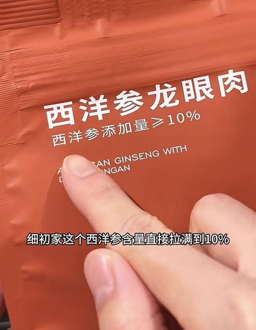 细初西洋参龙眼肉 商品图9