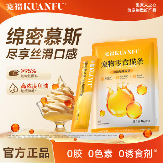 新品【鱼油爆珠猫条】深海鱼油助力美毛 双重益生元助护肠胃 细腻慕斯质地  创新采用晶球包被工艺Q弹爆珠 商品图7