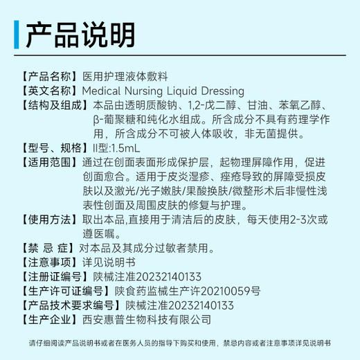 悦丝汀医用液体护理敷料次抛重组胶原蛋白修复敷料次抛医用胶原贴光子水光创面护理 商品图8