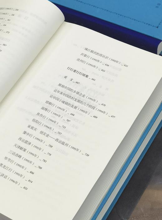 【特惠】《师承.补课.治学》+《行行重行行（1983-1996）》，布脊精装，32开，3册，费孝通著，三联书店2021年一版一印，564+900页，三册定价：256，售价：85元。 商品图10