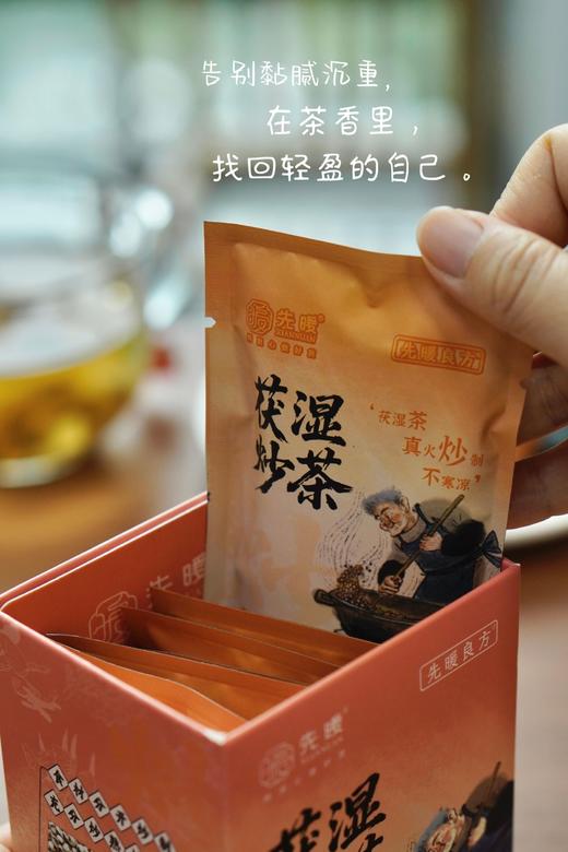 先暖茯湿炒茶 商品图5