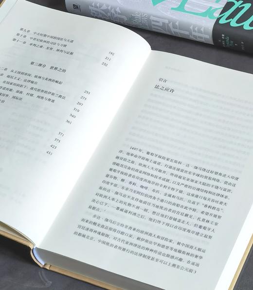 【特惠】《秩序四千年：人类如何运用法律缔造文明》，16开，精装，[英]费尔南达.皮里著，广西师范大学出版社2024年一版二印，453页，定价：138元，售价：58元。 商品图3