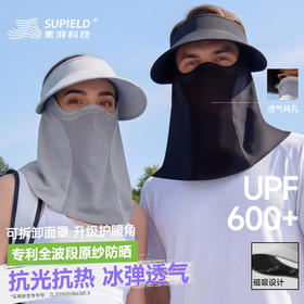 素湃Supield护颈一体防晒帽全脸防晒遮脸护颈可拆卸空顶帽夏医美