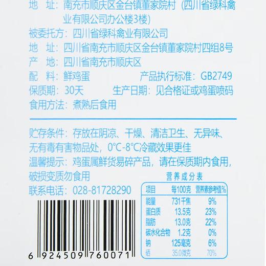 百岭咕屋富硒鸡蛋12枚 商品图3