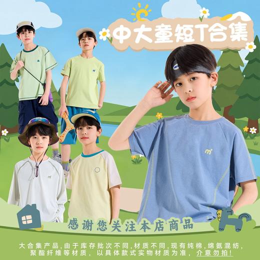 【中大童短T恤合集】Bluem中大童T恤夏季男童短袖吸湿速干夏装儿童上衣女童童装衣服 商品图0