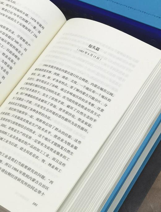 【特惠】《师承.补课.治学》+《行行重行行（1983-1996）》，布脊精装，32开，3册，费孝通著，三联书店2021年一版一印，564+900页，三册定价：256，售价：85元。 商品图11