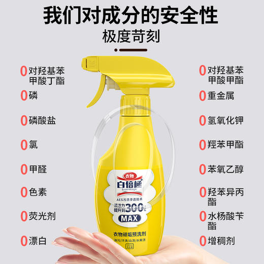 白倍极 衣物顽垢预洗剂 300ml*3瓶 速效分解污渍 双重表活 成分安全 洁净力加倍 商品图1