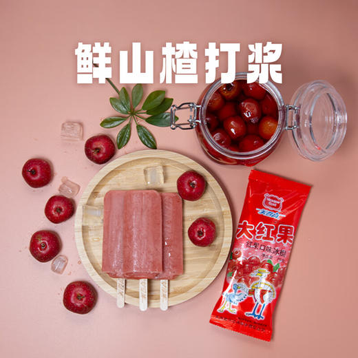 美登高大红果山楂口味冰棍 75g 商品图2