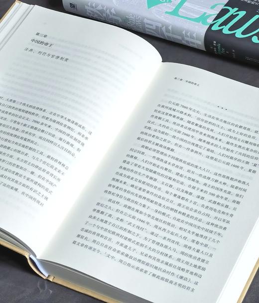 【特惠】《秩序四千年：人类如何运用法律缔造文明》，16开，精装，[英]费尔南达.皮里著，广西师范大学出版社2024年一版二印，453页，定价：138元，售价：58元。 商品图8