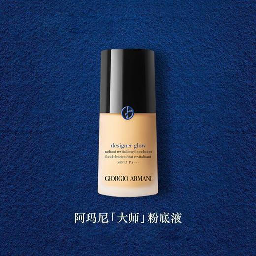 【送礼袋 赠阿玛尼唇釉#405正装6.5ml】阿玛尼粉底液红标权力/大师蓝标 粉底液 30ml 正装 一般贸易 商品图10