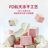 新品【冻干酸奶粒】100%鲜肉投料嚼着吃的羊奶营养 全脂牛乳助力免疫进阶 3种口味选择营养丰富 喂养好状态 商品缩略图3