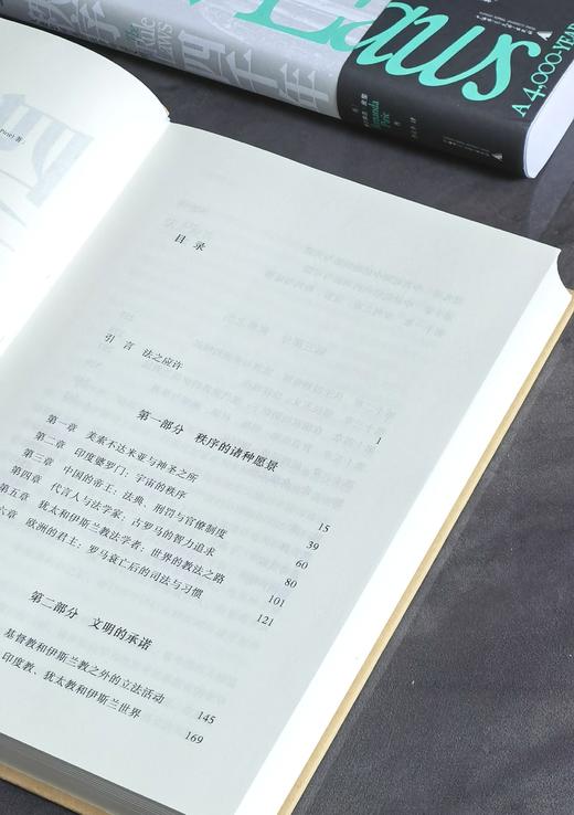 【特惠】《秩序四千年：人类如何运用法律缔造文明》，16开，精装，[英]费尔南达.皮里著，广西师范大学出版社2024年一版二印，453页，定价：138元，售价：58元。 商品图2