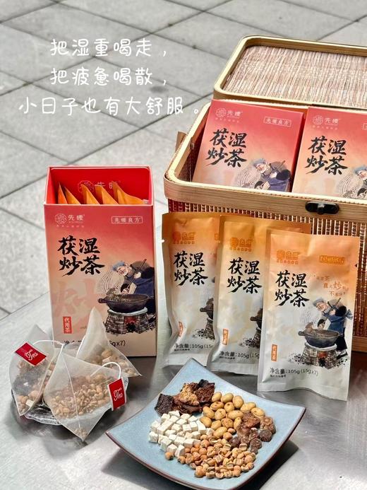 先暖茯湿炒茶 商品图13