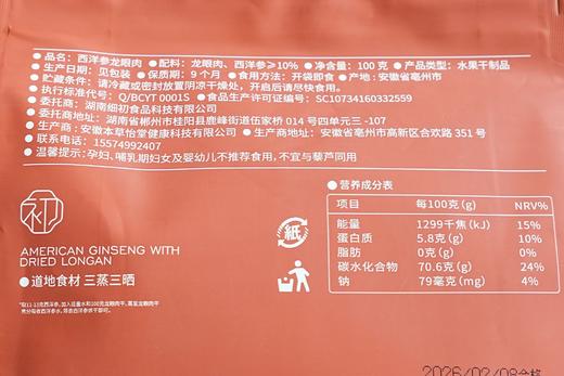 细初西洋参龙眼肉 商品图6