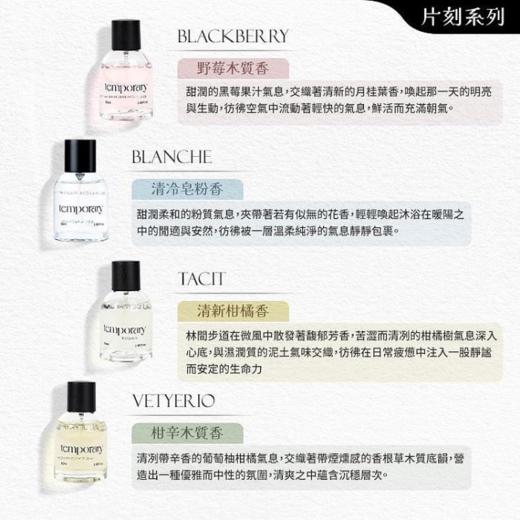 韩国temporary 韩系香水片刻之香系列香水EDP-50ML 商品图2