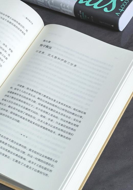 【特惠】《秩序四千年：人类如何运用法律缔造文明》，16开，精装，[英]费尔南达.皮里著，广西师范大学出版社2024年一版二印，453页，定价：138元，售价：58元。 商品图12