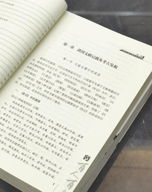 【处理】云南文库三种：《滇国史》+《纳西族文化史》+《纳西族与藏族历史关系研究》，16开，平装，黄懿陆、和少英、杨福泉著，云南人民出版社出版，分别定价50、51、65，单册售价15元一册，合售38元。 商品图11