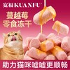 新品【蔓越莓生骨肉冻干】助力猫咪嘘嘘更顺畅  鱼油加磷虾粉双重滋养 蔓越莓加蓝莓天然果护 商品缩略图0
