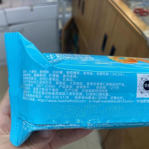 华美50g三味曲奇饼干（口味随机） 商品图3