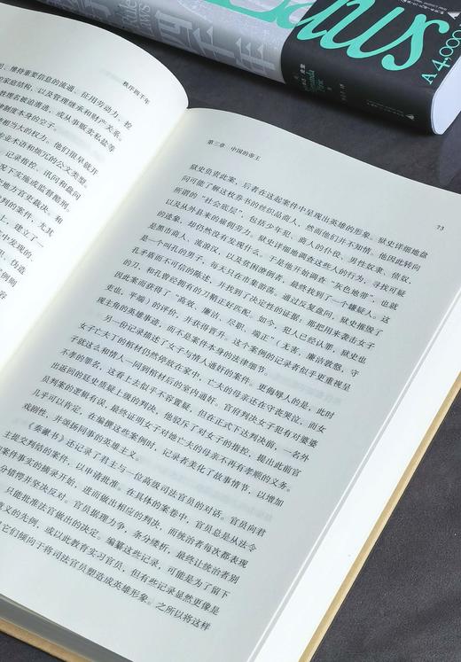 【特惠】《秩序四千年：人类如何运用法律缔造文明》，16开，精装，[英]费尔南达.皮里著，广西师范大学出版社2024年一版二印，453页，定价：138元，售价：58元。 商品图9
