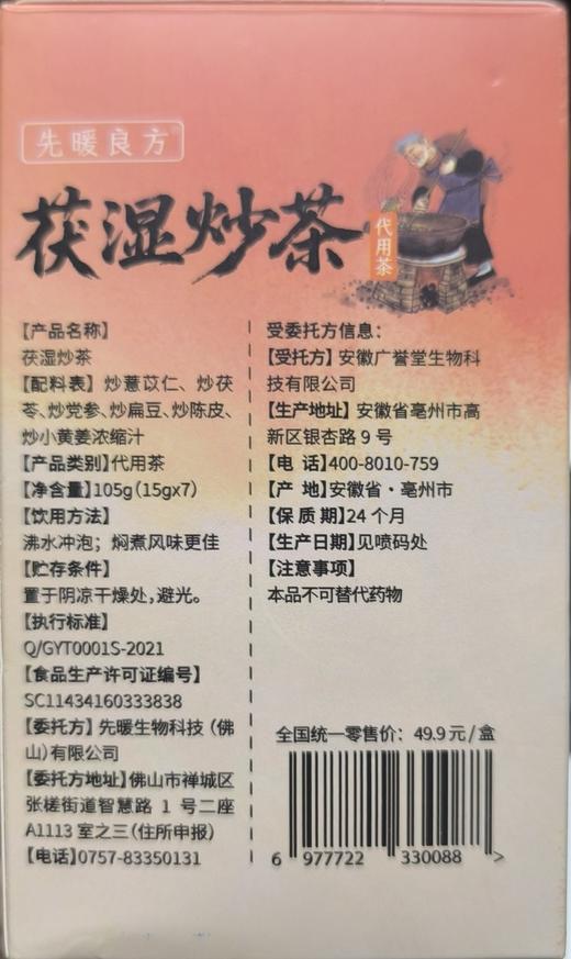 先暖茯湿炒茶 商品图8