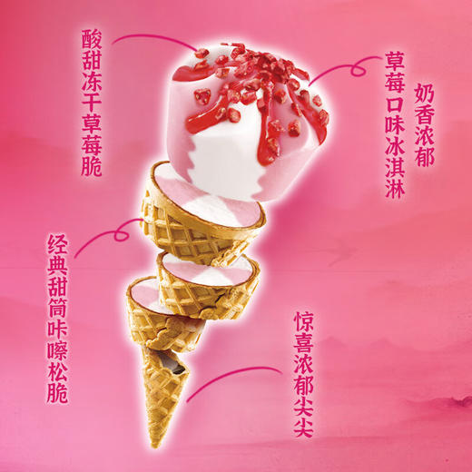和路雪可爱多甜筒草莓口味冰淇淋 67g 商品图5