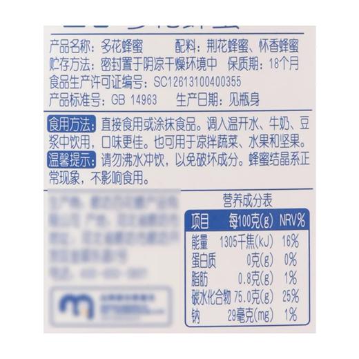 麦德龙 宜客 多花蜂蜜 1kg 商品图5