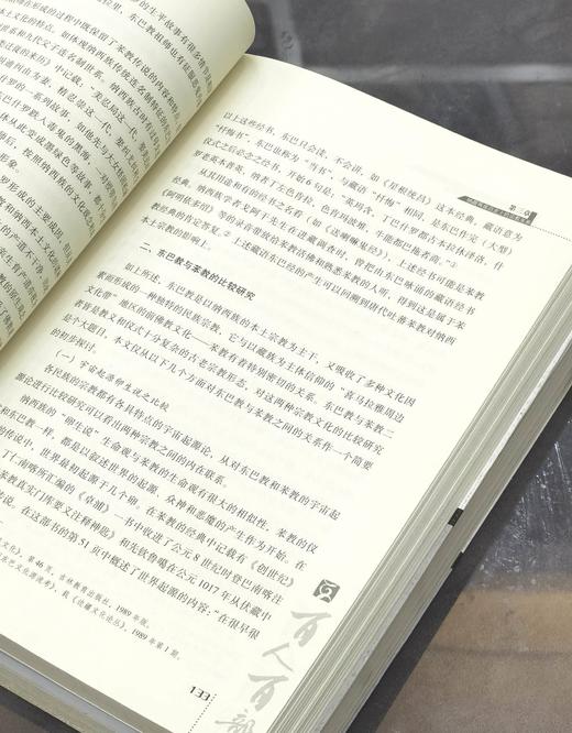 【处理】云南文库三种：《滇国史》+《纳西族文化史》+《纳西族与藏族历史关系研究》，16开，平装，黄懿陆、和少英、杨福泉著，云南人民出版社出版，分别定价50、51、65，单册售价15元一册，合售38元。 商品图9