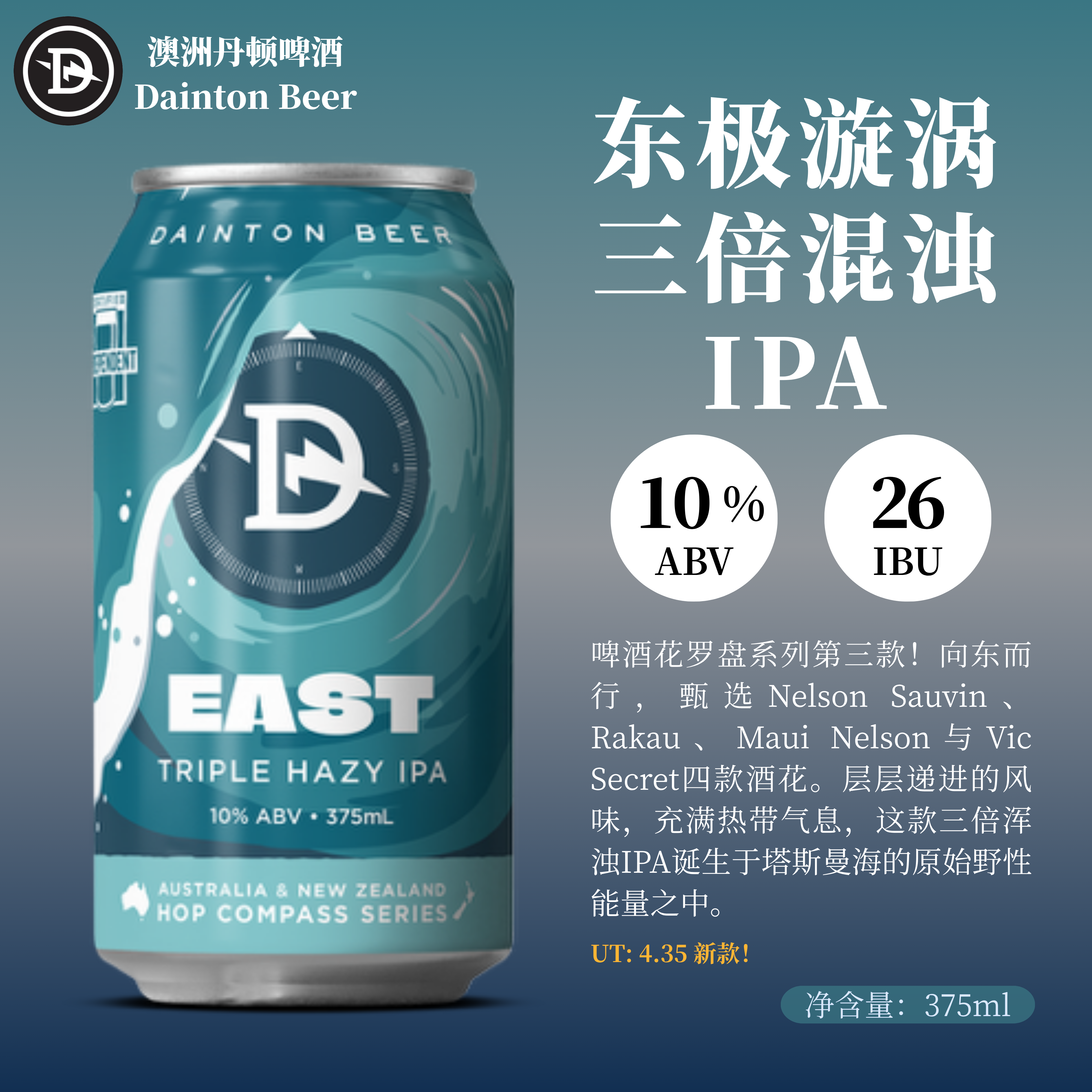 丹顿 东极漩涡 375ml