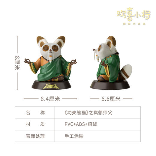 欢喜小将《功夫熊猫》之冥想师父正版授权潮玩手办桌面摆件送礼 商品图5